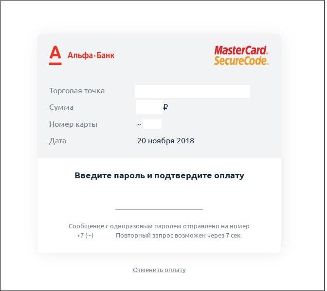 Оплата картой альфа банк. Подтверждение оплаты Альфа банк. Код Альфа банк. Код подтверждения Альфа банк. Смс код Альфа банка.