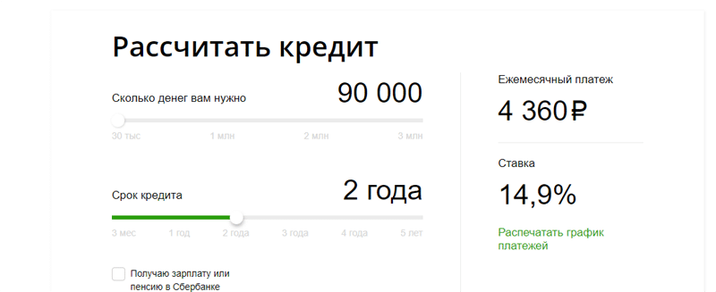 Взять кредит в рублях в сбербанке. Процент кредита в Сбербанке. Сбербанк взять кредит проценты. Сбербанк кредит под 3 процента. Взять кредит 50000 рублей Сбербанк.