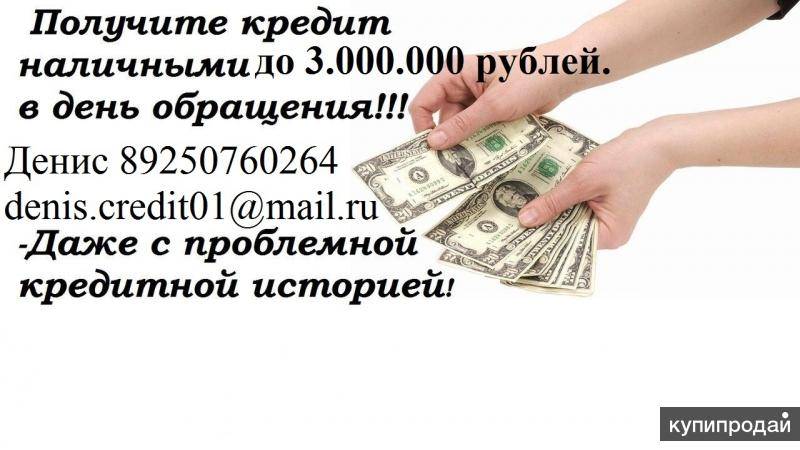 Кредит 300000 рублей без справок и отказов, взять кредит 300 тысяч ₽