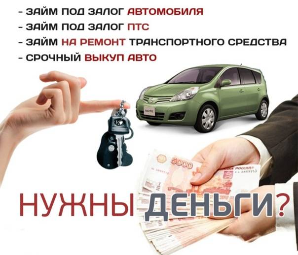 Деньги под залог птс грузового авто в москве: срочный займ под низкий процент