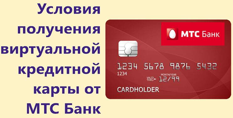 Мтс банк кредитная карта лимит