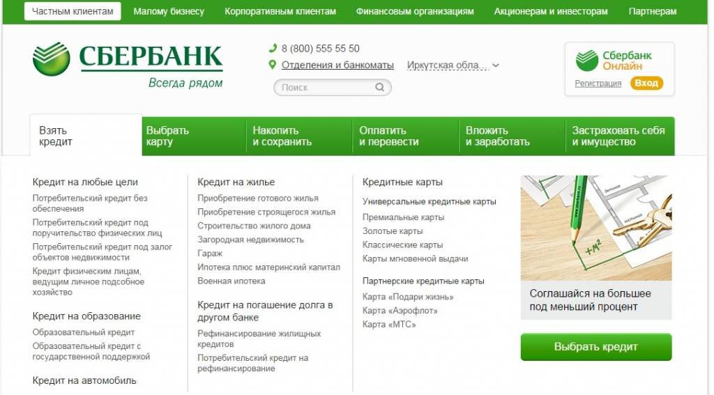 Кредит в сбербанке россии без поручителей, условия кредитования