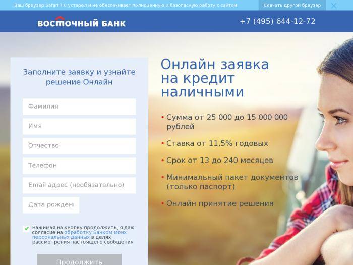 Кредит наличными в восточном банке - онлайн-заявка, калькулятор, отзывы