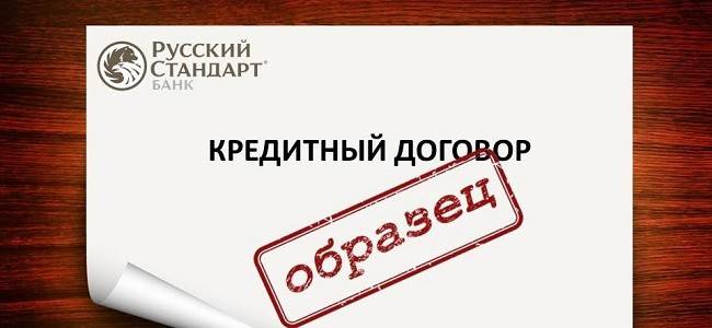 Кредитный договор - образец 2021 года. договор-образец.ру