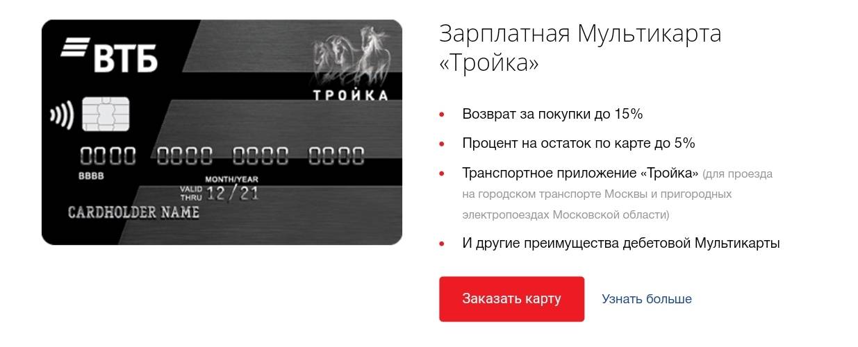 Овердрафт по зарплатной карте втб: условия и подключение | banksconsult.ru