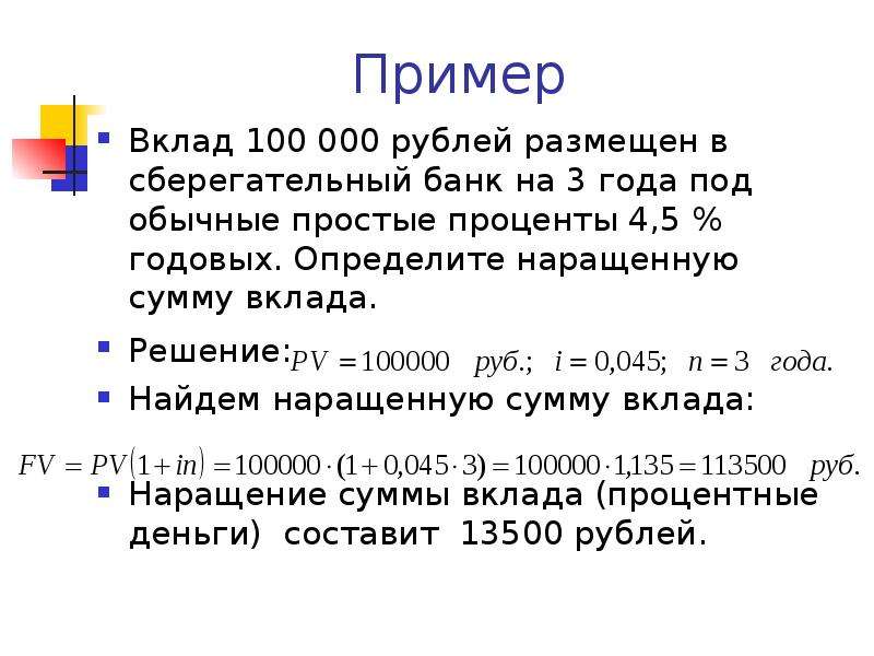 Как посчитать процент от вклада годовых bkr-bank.ru все про деньги