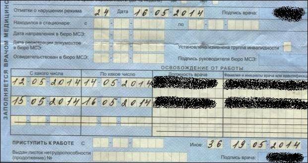 Листок нетрудоспособности несвоевременная явка образец