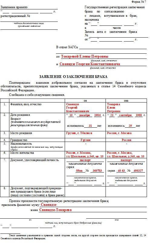 Правила подачи заявления в загс беларуси