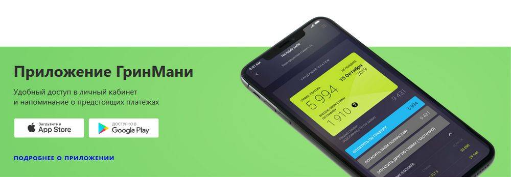 Гринмани личный кабинет войти. ГРИНМАНИ ру личный кабинет. Отписаться GREENMONEY. Фото с Грин мани. Грин мани личный кабинет.