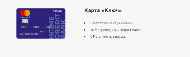 Активация карты «хоум кредит» через интернет, по телефону, как создать пин-код