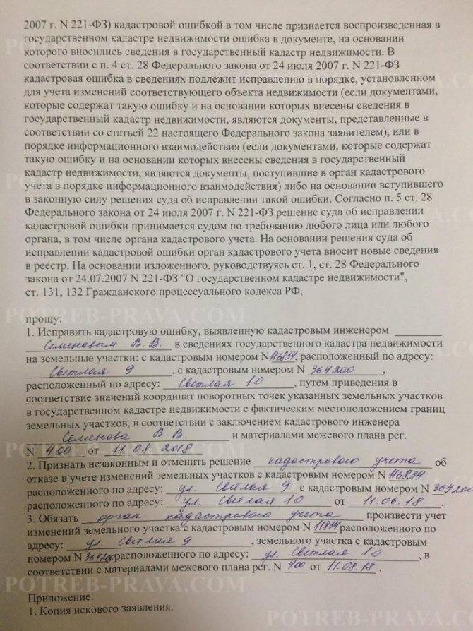 Исковое заявление об устранении кадастровой ошибки земельного участка образец