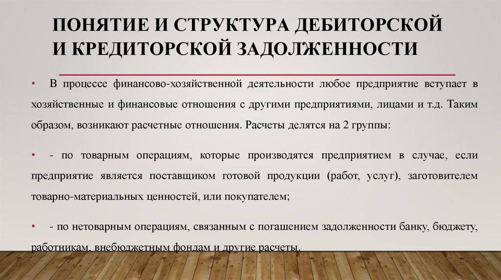 Что такое дебиторская задолженность и чем она отличается от кредиторской?