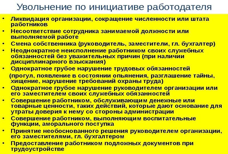 Увольнение за несоответствие занимаемой должности: пошаговая инструкция