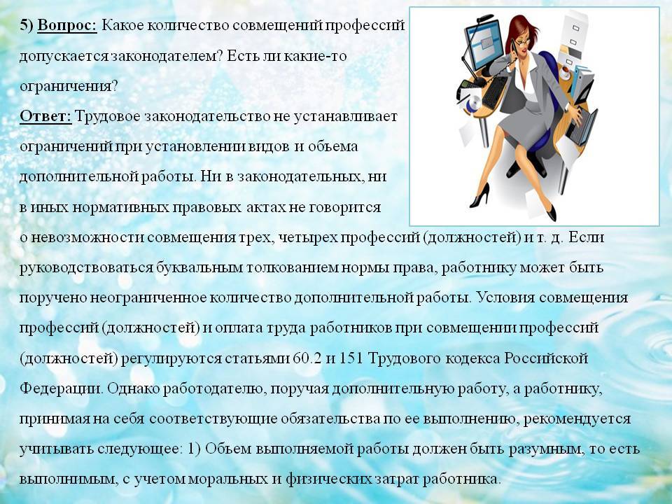 Работа по совместительству презентация