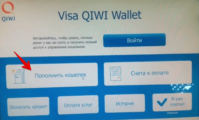 Как оплатить киви-кошелек через терминал
