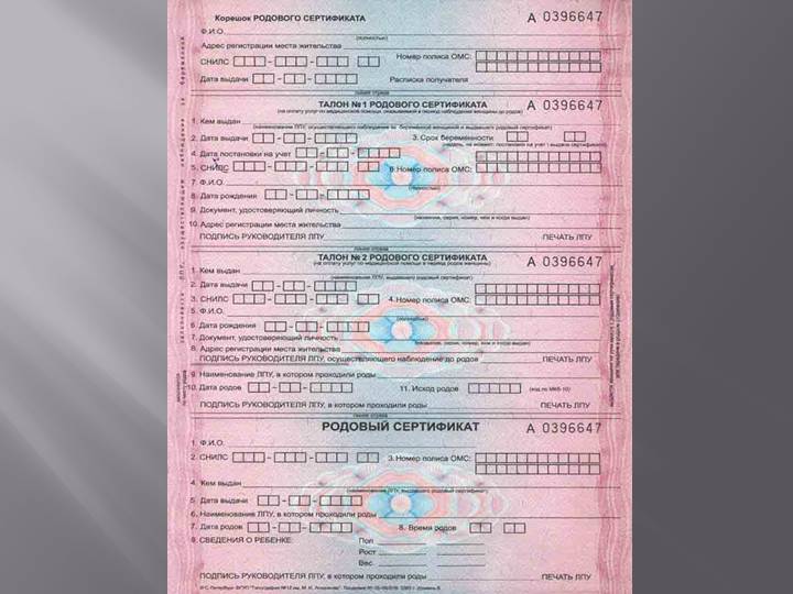 Родовой сертификат: для чего он нужен, когда выдается, сумма в 2022 году, необходимые документы
