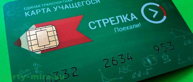 Заблокировали карту «стрелка» учащегося - причины и что делать? ⋆ техподдержка