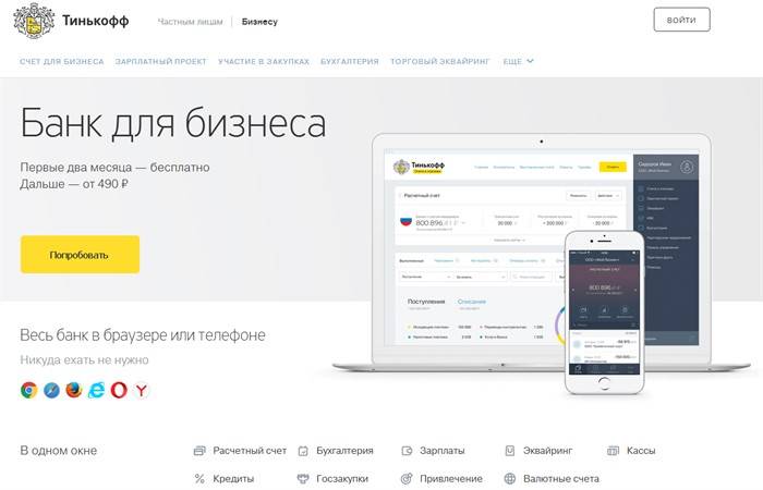 Кредит в тинькофф для малого бизнеса: условия, онлайн заявка, процентная ставка | banksconsult.ru
