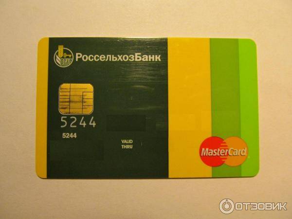 Как получить кредитную карту в Россельхозбанке