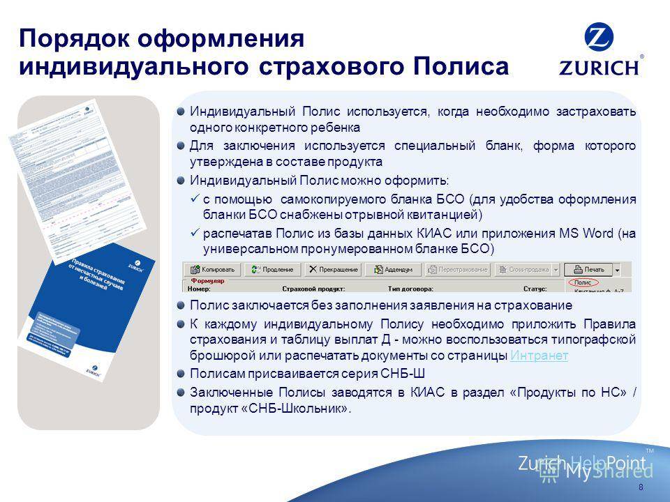Страховой случай по страхованию от несчастных случаев