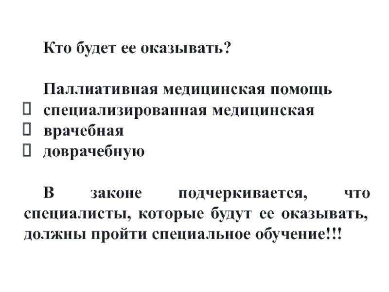 Новое о паллиативной помощи в россии: что изменилось