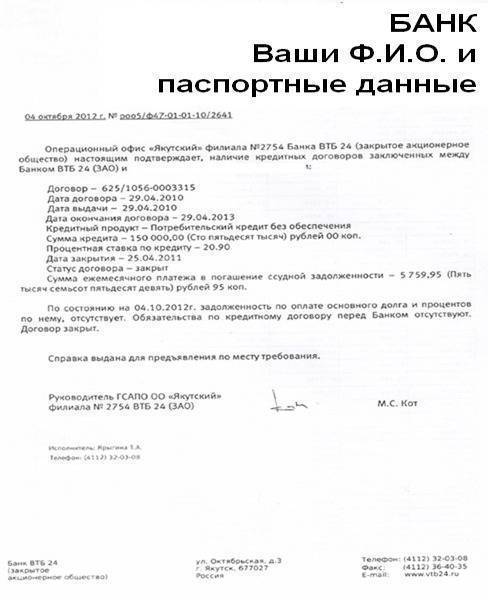 Какие документы должен выдать банк после погашения кредита и закрытия кредитного договора – финтон.ру