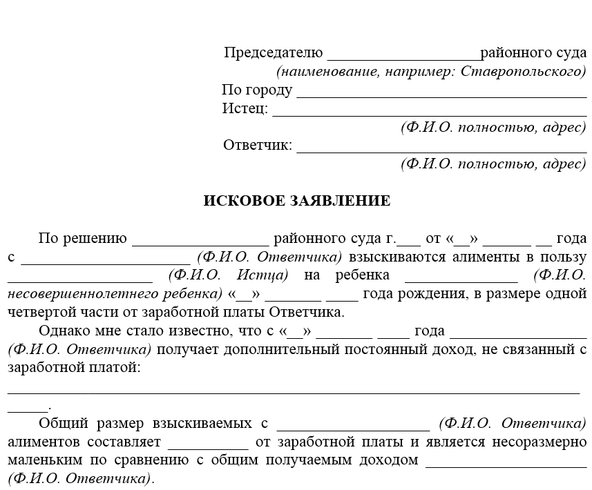 Алименты за предшествующий период. Заявление на получение алиментов на ребенка. Заявление о начислении алиментов на ребенка.