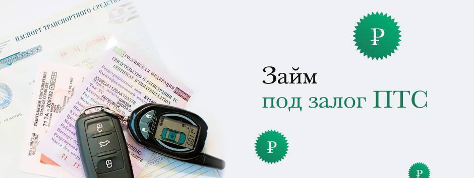 Под птс томск