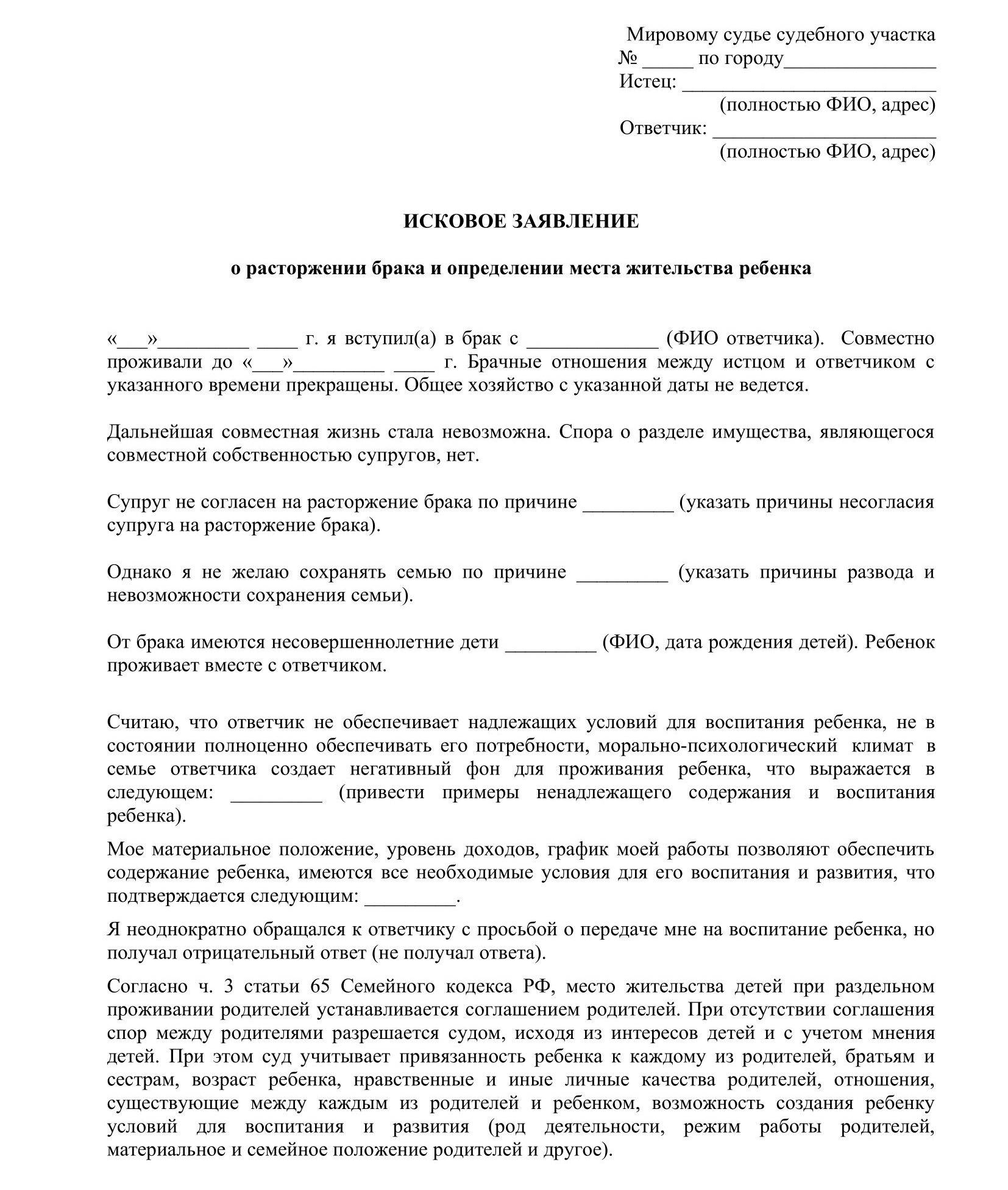 Исковое заявление в суд об определении места жительства ребенка с отцом образец