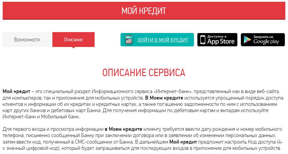 Вход в личный кабинет мой кредит хоум кредит банка на официальном сайте mycredit.homecredit.ru