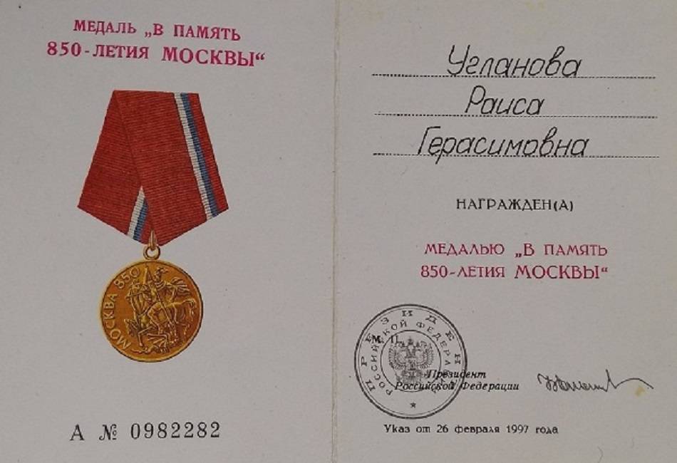 Какие льготы за медаль 850 лет москвы в 2022 году