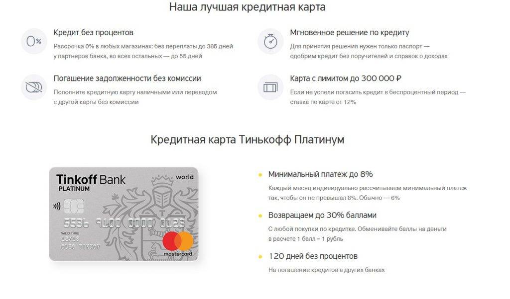 Кредитная карта тинькофф - условия пользования и проценты