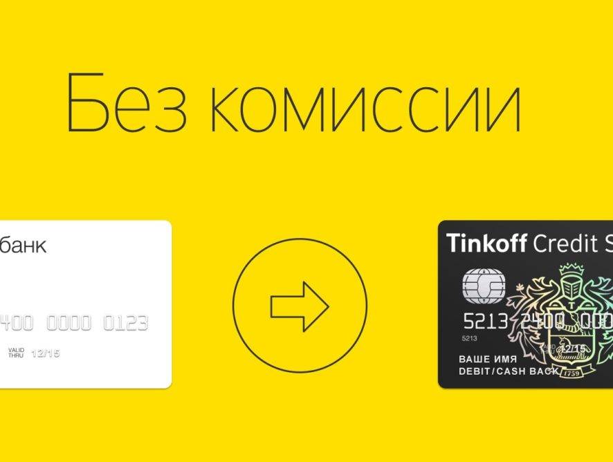 Оплатить кредит в тинькофф банке по номеру договора