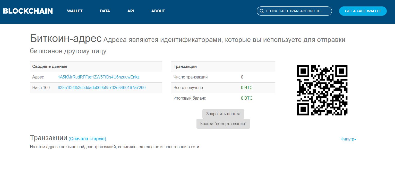 Баланс биткоин кошелька. Идентификатор биткоин кошелька. Кошелек в блокчейне. Адрес биткоин кошелька Blockchain. Btc address