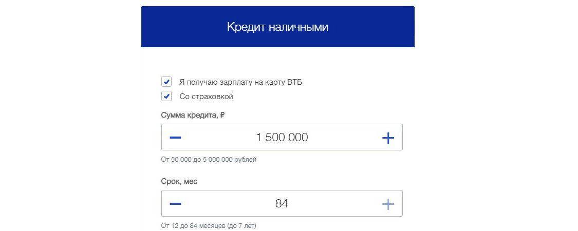 Db vtb ru бизнес. Кредитный калькулятор ВТБ. ВТБ калькулятор кредита. Калькулятор кредитной карты ВТБ. ВТБ банк кредит наличными калькулятор 2020.