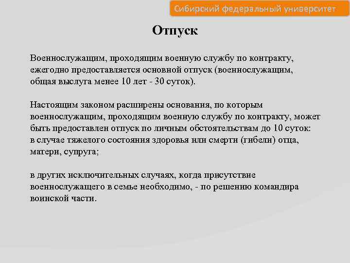 Отпуск военнослужащих по контракту: правила предоставления, расчет :: businessman.ru
