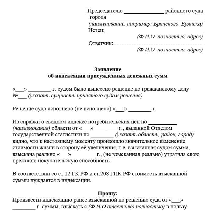 Образцы заявлений судебным приставам о сохранении прожиточного минимума