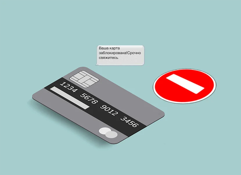 "ваша карта временно заблокирована": мошенничество, частые покупки и другие причины блокировки банковских карт