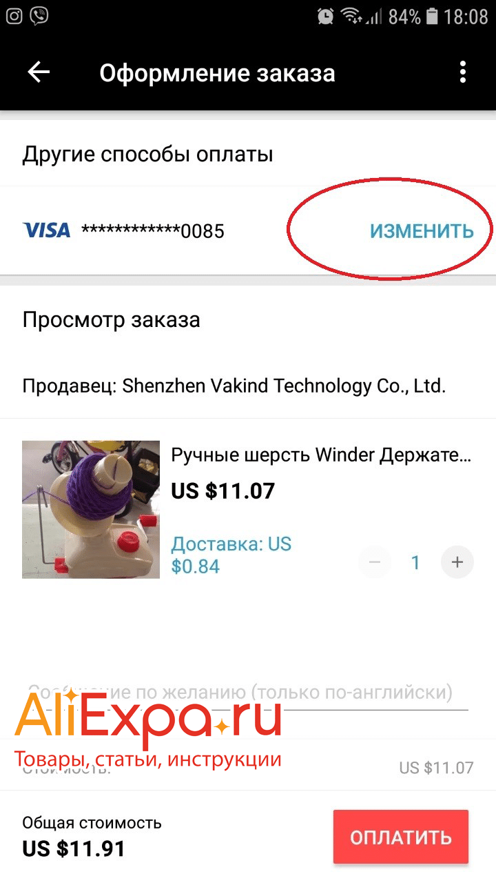 Как поменять карту оплаты. АЛИЭКСПРЕСС поменять карту оплаты в приложении. Как добавить карту в АЛИЭКСПРЕСС. Изменить карту в АЛИЭКСПРЕСС. Поменять карту на АЛИЭКСПРЕСС В приложении.