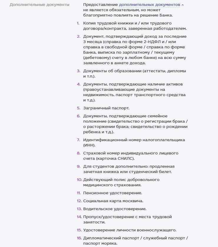 Кредиты московского кредитного банка(мкб) физическим лицам: процентные ставки и калькулятор