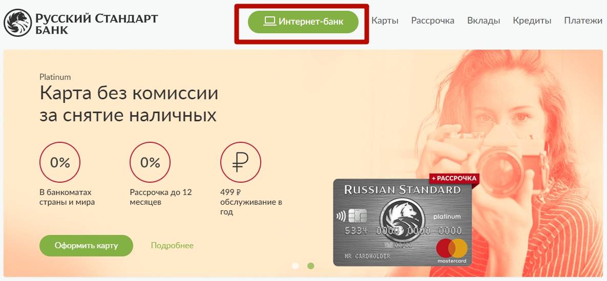 Кредиты наличными от банка «русский стандарт» без справок и поручителей