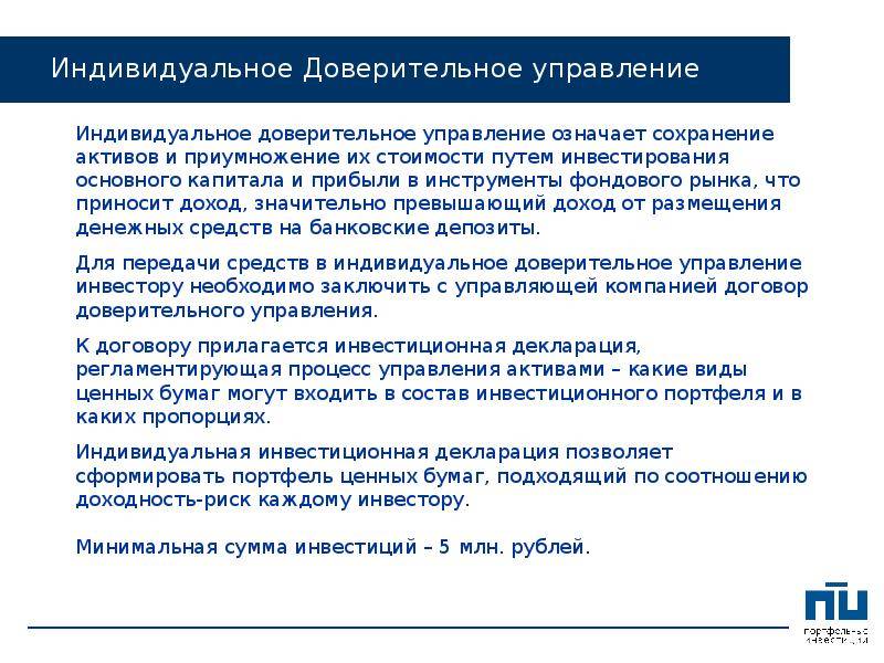 Доверительное управление – что это, плюсы и минусы
