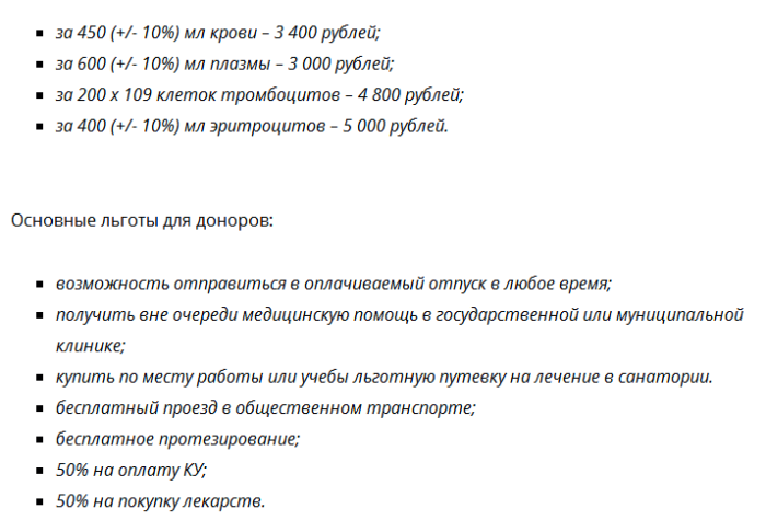 Донор преимущества. Льготы донорам. Льготы донорам крови. Льготы почетного донора крови. Льготы донорам крови в России в 2022.