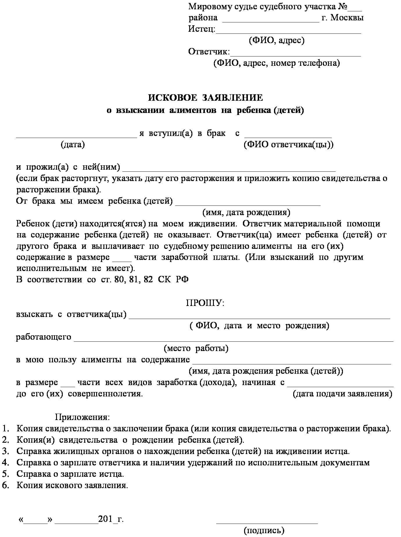 Заявления на подачу алиментов на ребенка после развода образец