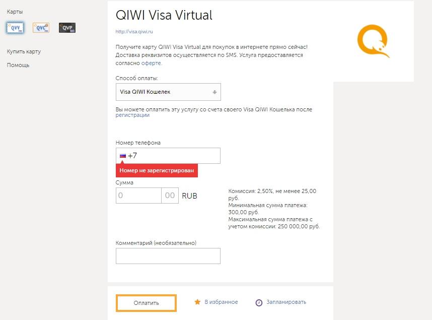 Как получить карту qiwi visa: бесплатную, виртуальную, пластиковую