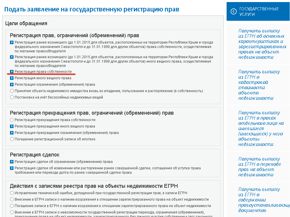 Регистрация договора в росреестре