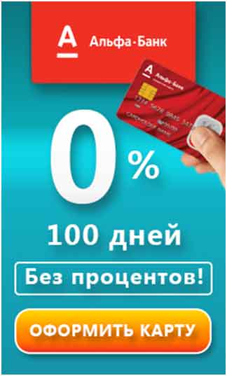 Кредиты наличными без процентов в москве 2021 – оформить онлайн и взять без справок под 0%