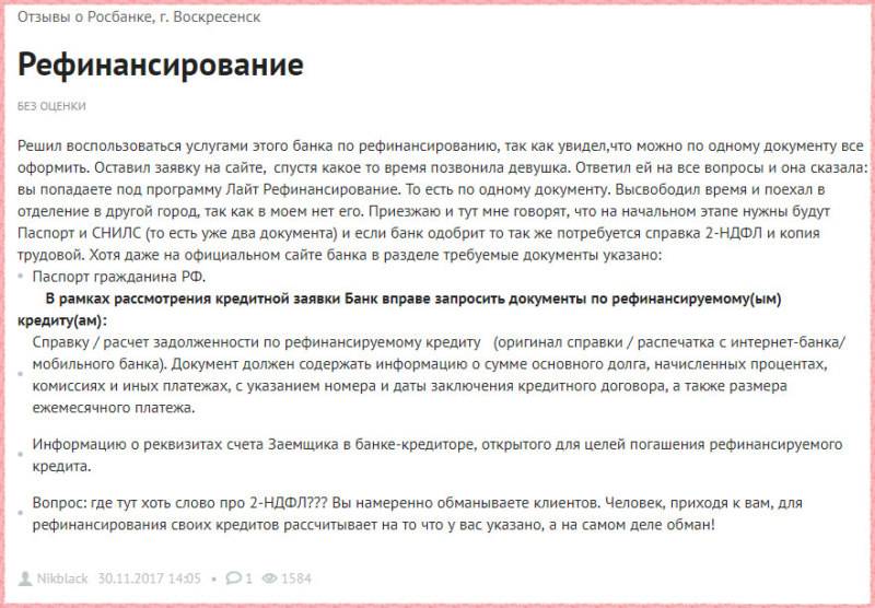 Отзывы о рефинансировании в Газпромбанке