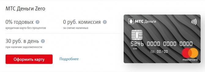 Кредитные карты мтс-банка для снятия наличных без процентов в москве