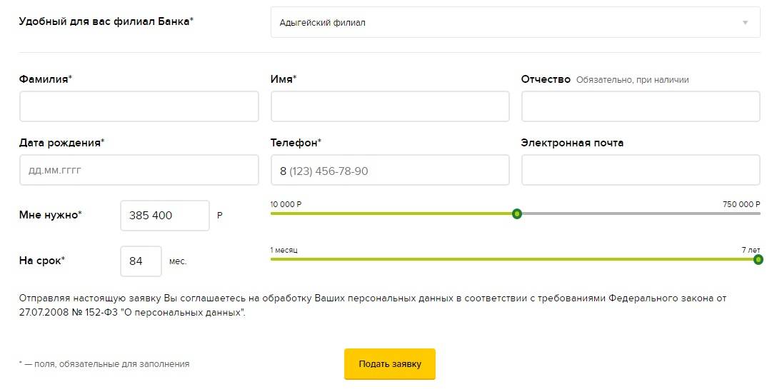 Подать заявку в несколько банков на кредит. Документ на заявку на ипотеку.